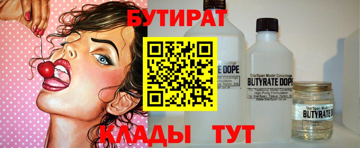 Малоярославец  Бутират оксибутират  Вход с VPN 