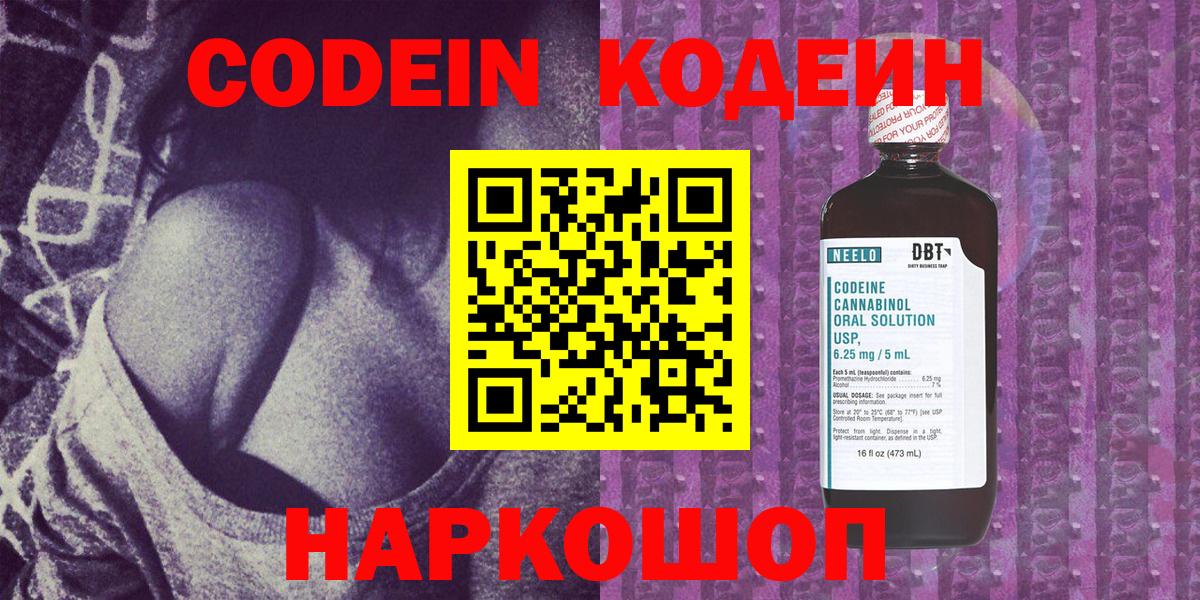 Малоярославец  Codein Purple Drank  Вход с VPN  Codein Purple Drank 