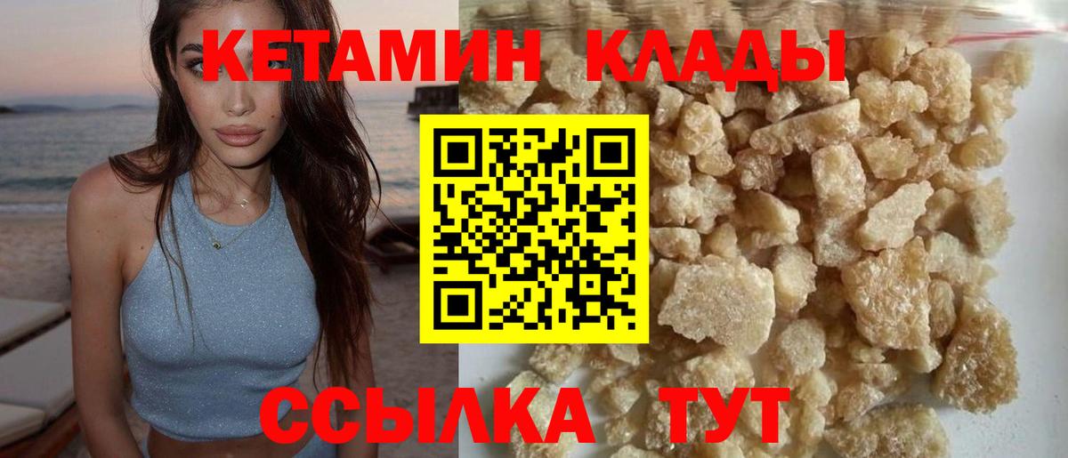 КЕТАМИН ketamine  Вход с VPN  Малоярославец 