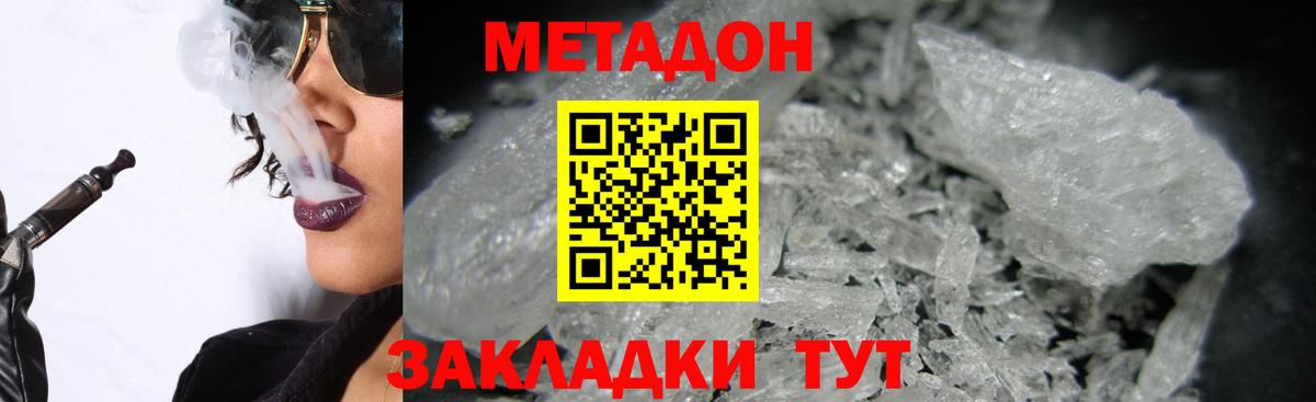 МЕТАДОН мёд  Метадон VHQ  Малоярославец  Вход с VPN 